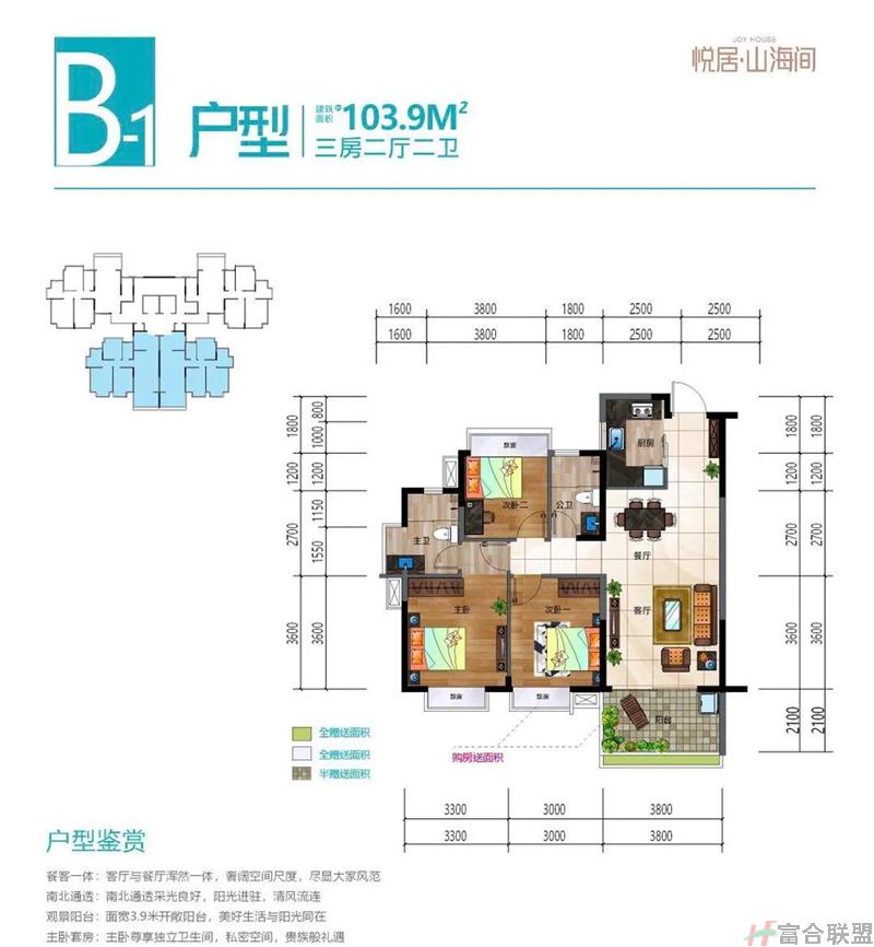 B-1户型 3房2厅2卫 建筑面积103.9平米.jpg