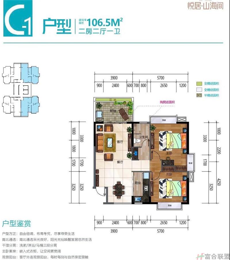 C-1户型 2房2厅1卫 建筑面积106.5平米.jpg