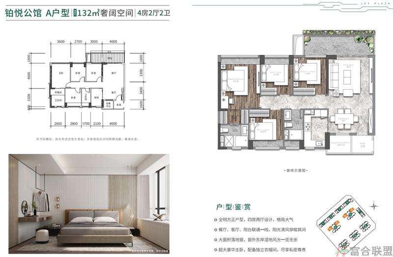 铂悦公馆 A户型 4房2厅2卫 建筑面积132㎡.jpg