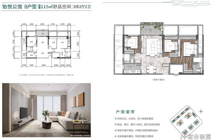 铂悦公馆B户型 3房2厅2卫 建筑面积115㎡.jpg