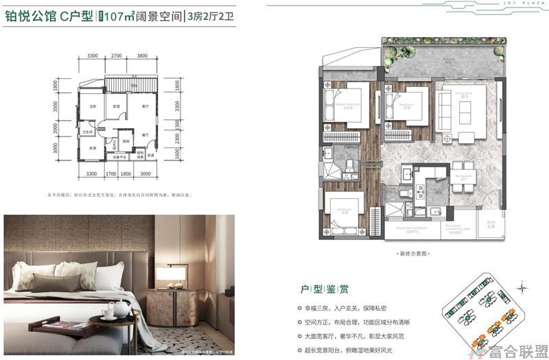 铂悦公馆C户型 3房2厅2卫 建筑面积107㎡.jpg