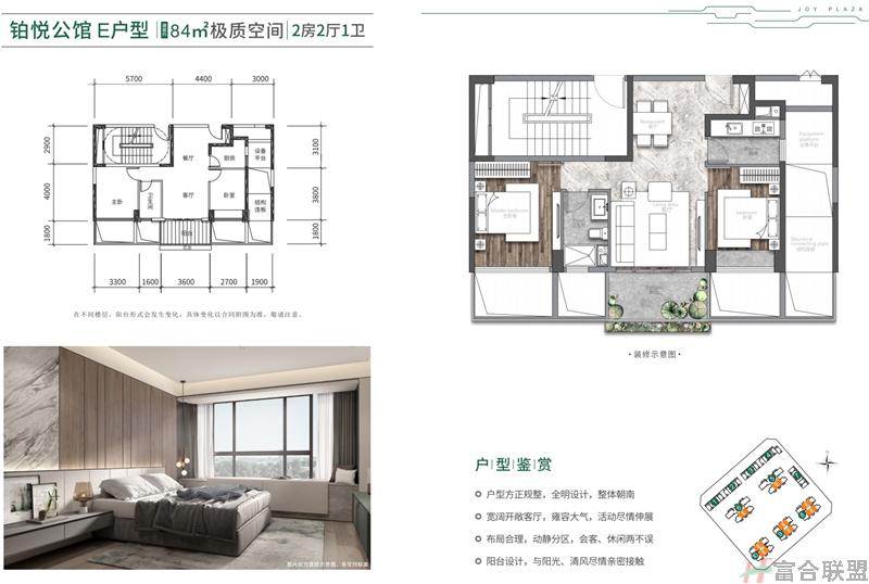 铂悦公馆E户型 2房2厅1卫 建筑面积84㎡ 