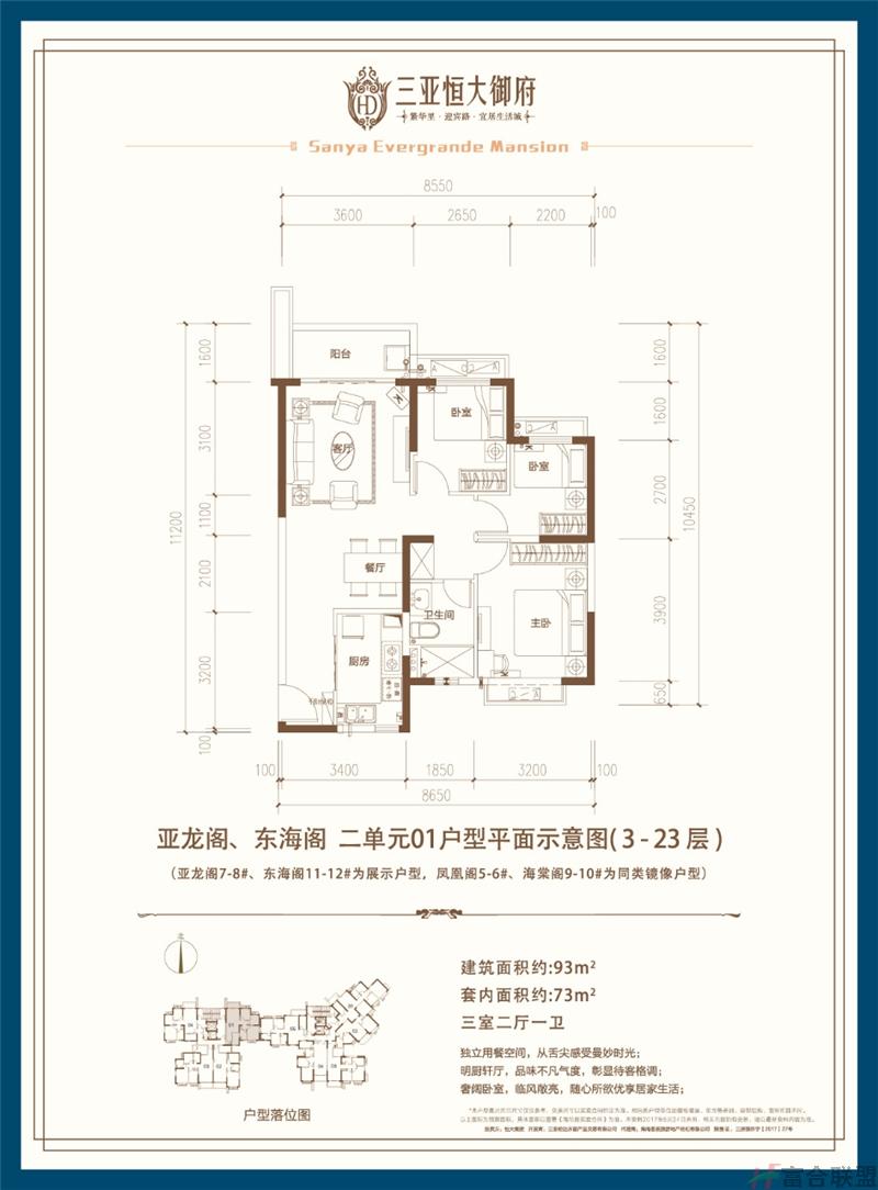 3房2厅1卫 建筑面积93平米.jpg