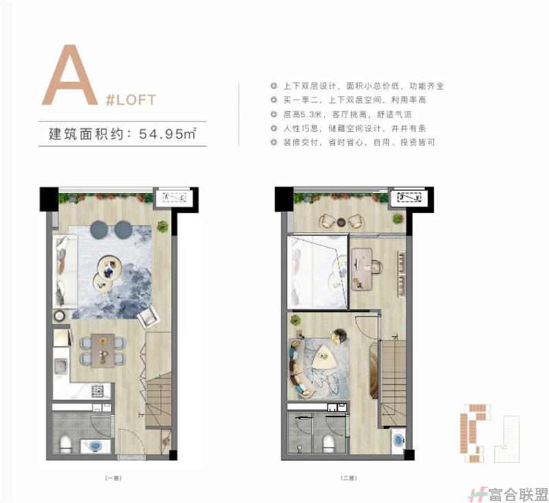 LOFT  A户型 建筑面积54.95平米.jpg