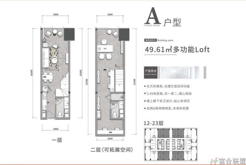 A户型 建筑面积49.61平米 多功能LOFT.jpg