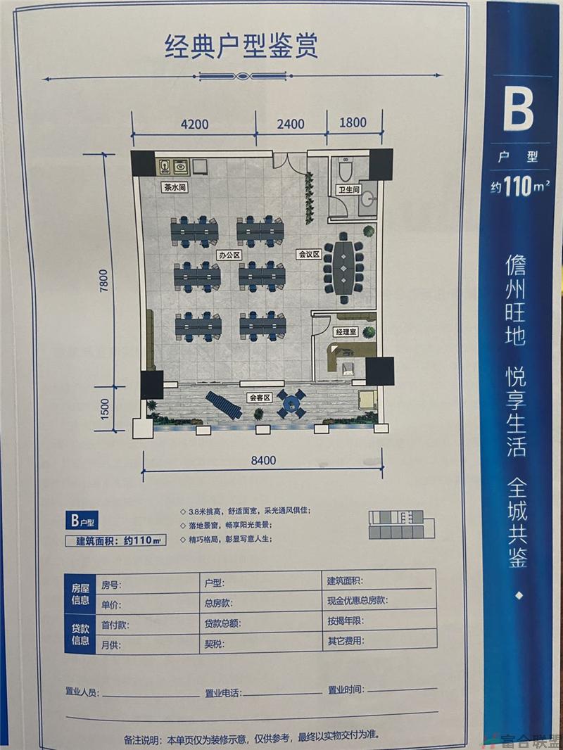 B户型 建筑面积110平米 