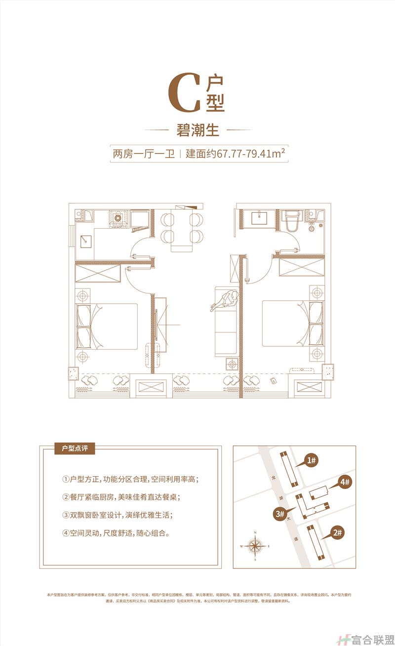 C户型 2房1厅1卫 建筑面积67.77-79.41平米.jpg