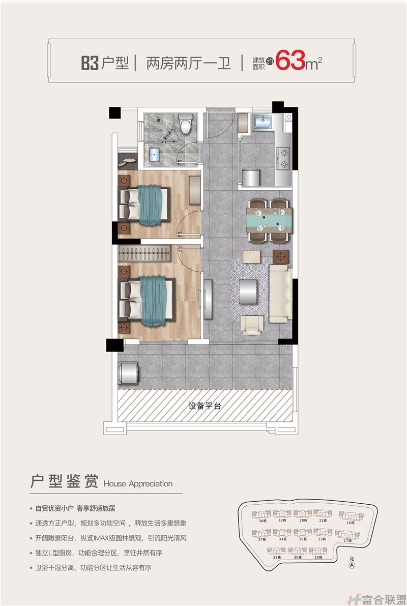 B3户型 2房2厅1卫 建筑面积63平米.jpg