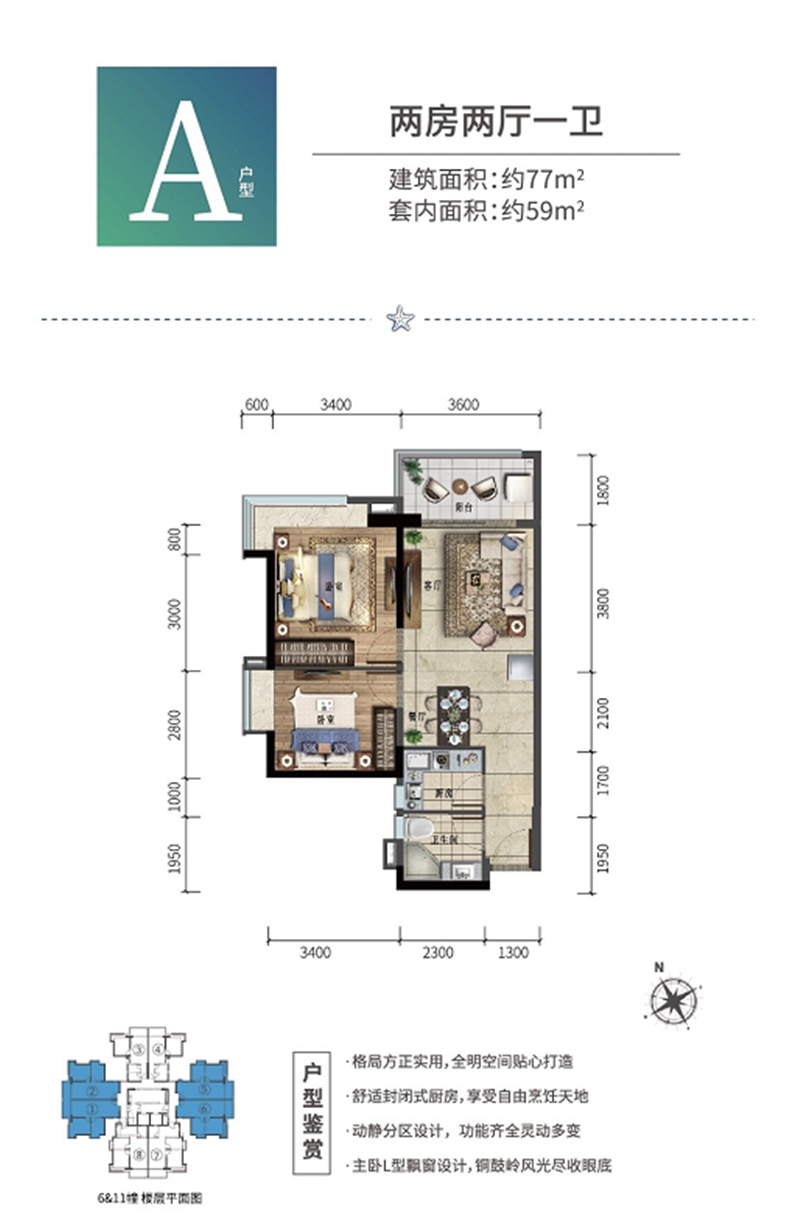 A户型 2房2厅1卫 建面77㎡.jpg