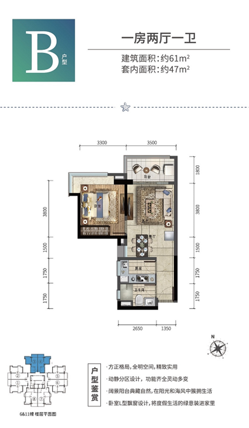 B户型 1房2厅1卫 建面61㎡.jpg