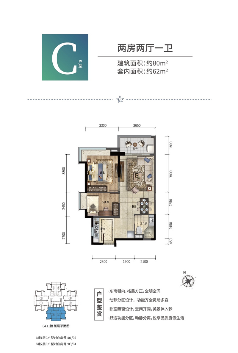 C户型 2房2厅1卫 建面80㎡.jpg