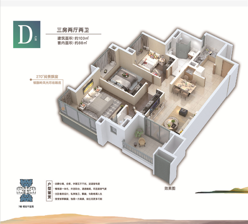D户型 3房2厅2卫 建面103㎡.jpg