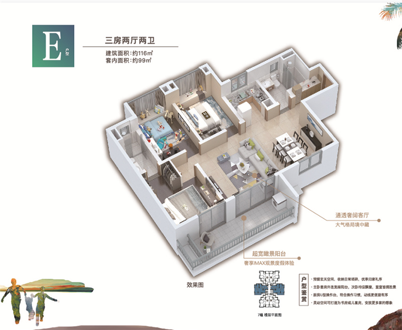 E户型 3房2厅2卫 建面116㎡.jpg