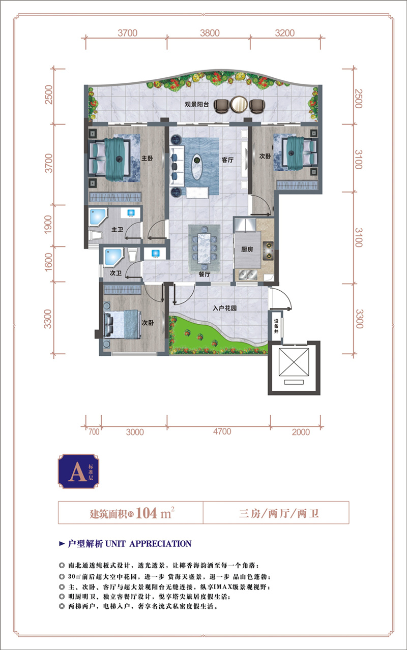 A户型 三房两厅两卫 建面104㎡.jpg