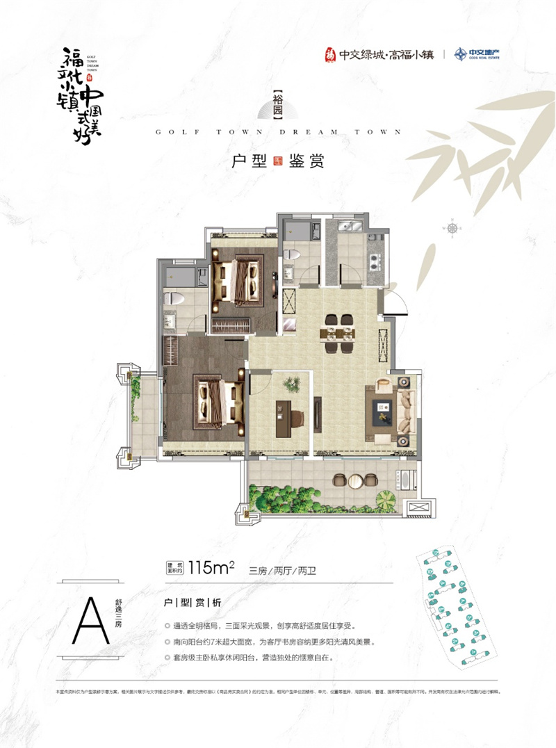 A户型 三房两厅两卫 建筑面积115㎡.jpg