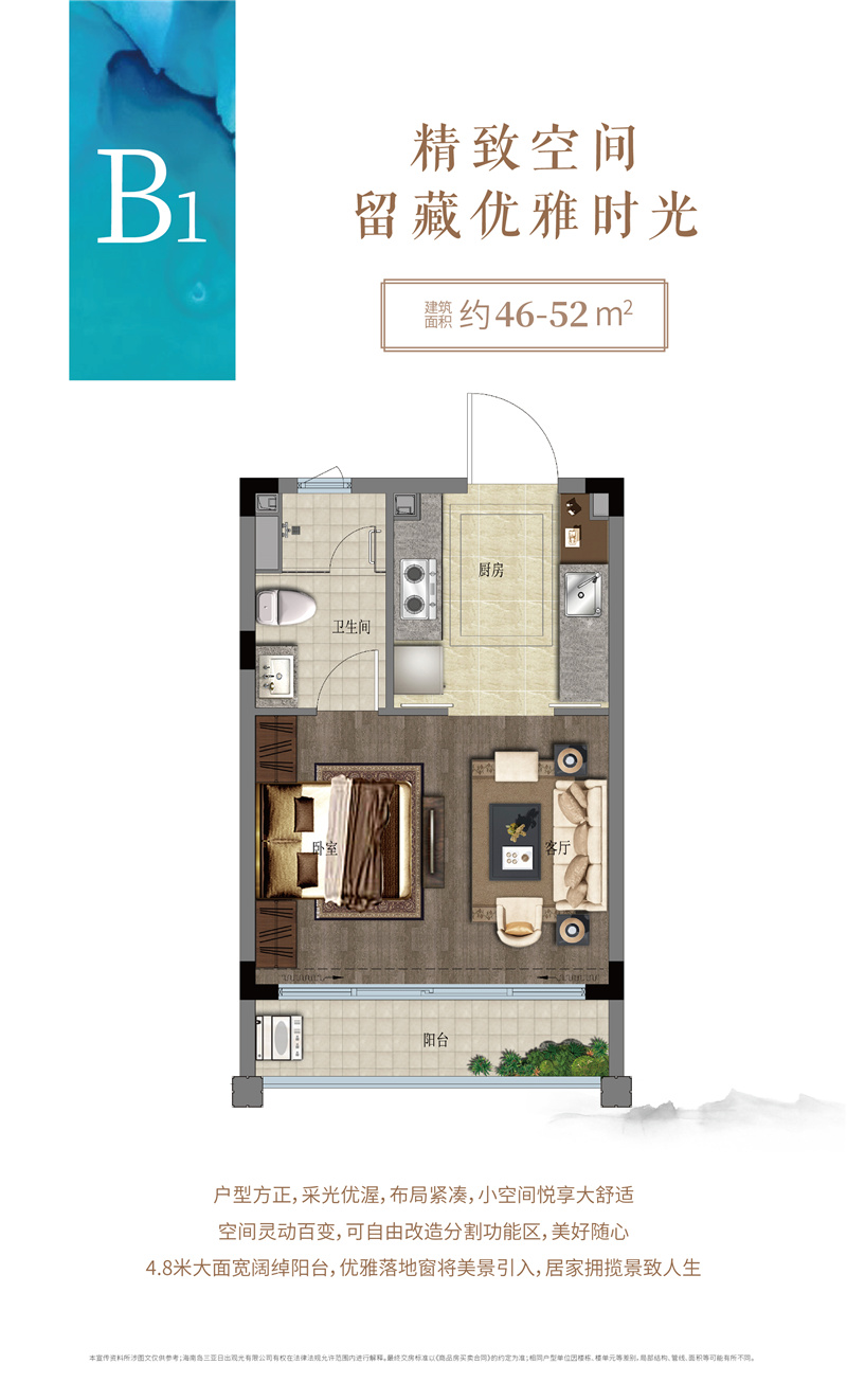 B1户型 建筑面积约46-52㎡.jpg