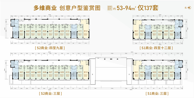 多维商业 创意户型图 建筑面积53-94平方米.jpg