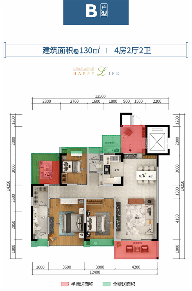 B户型 4房2厅2卫 建面130㎡.jpg