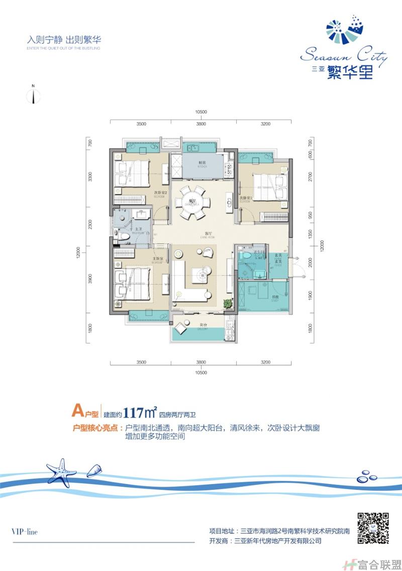 A户型 四房两厅两卫 建筑面积117㎡.jpg