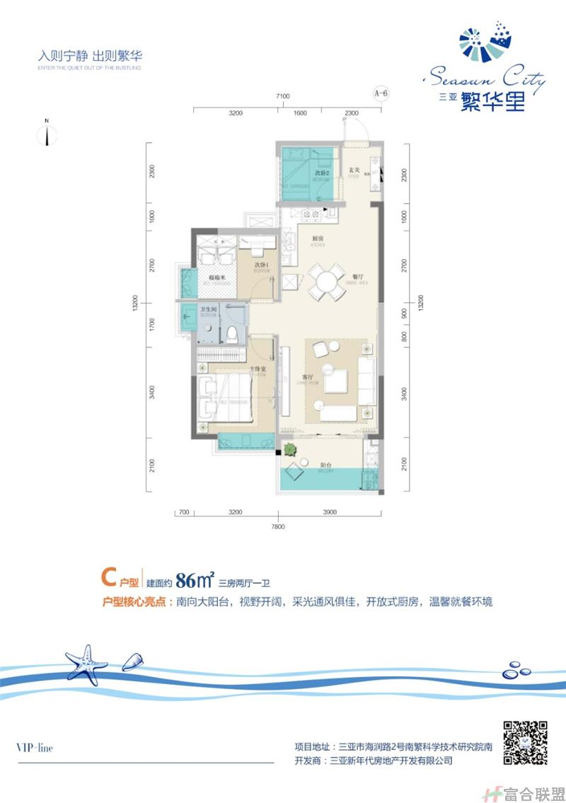C户型 三房两厅一卫 建筑面积86㎡ 
