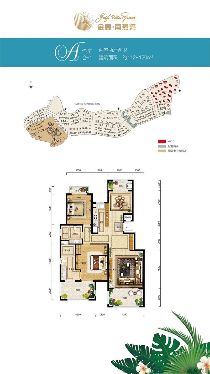 A2-1洋房 两室两厅两卫 建面112-120㎡.jpg