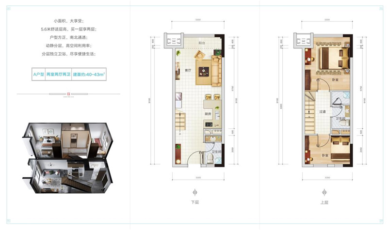 A户型 两室两厅两卫 建面40-43㎡.jpg