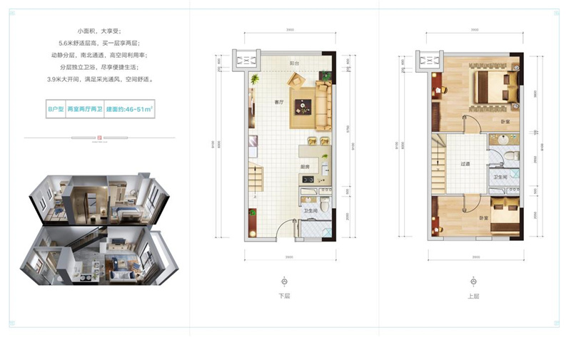 B户型 两室两厅两卫 建面46-51㎡.jpg