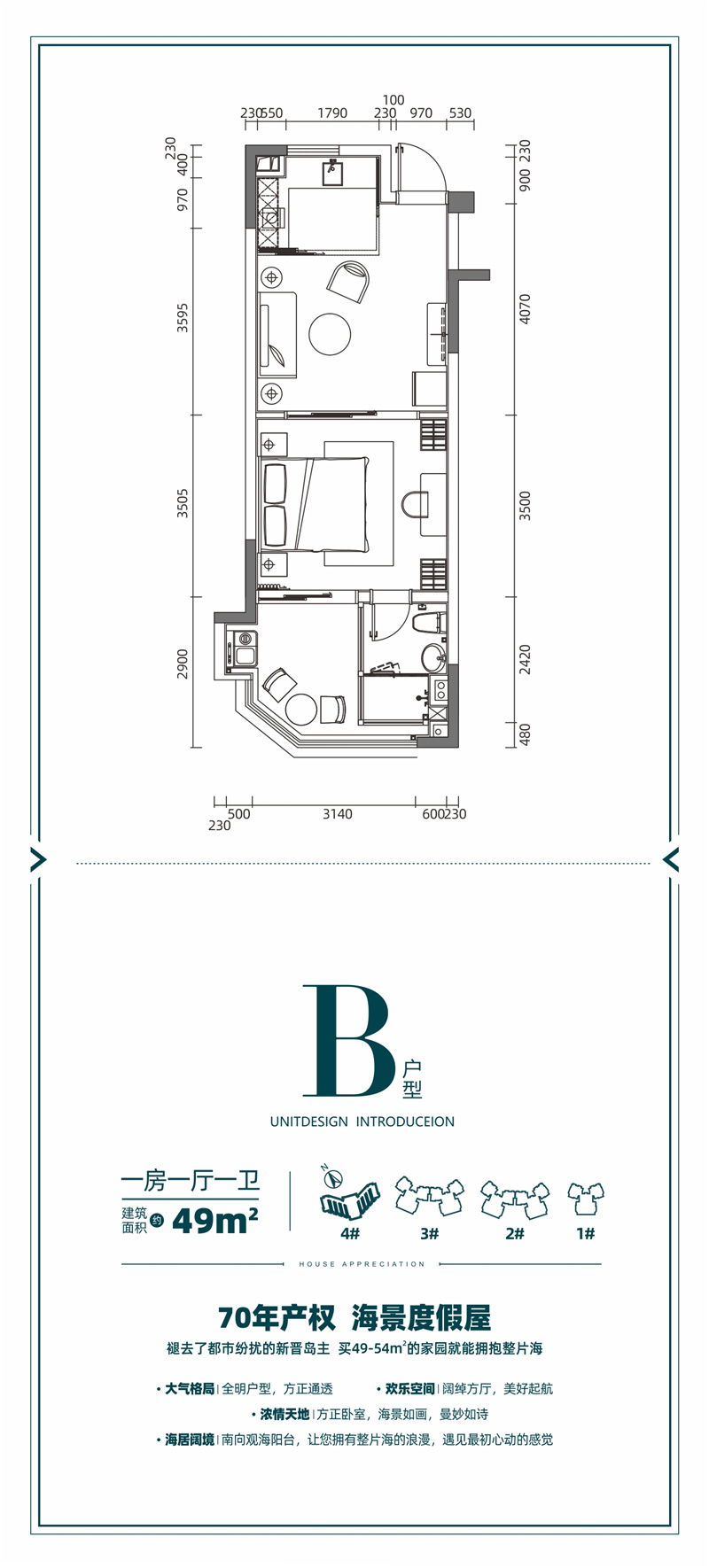 B户型 一房一厅一卫 建面49㎡.jpg