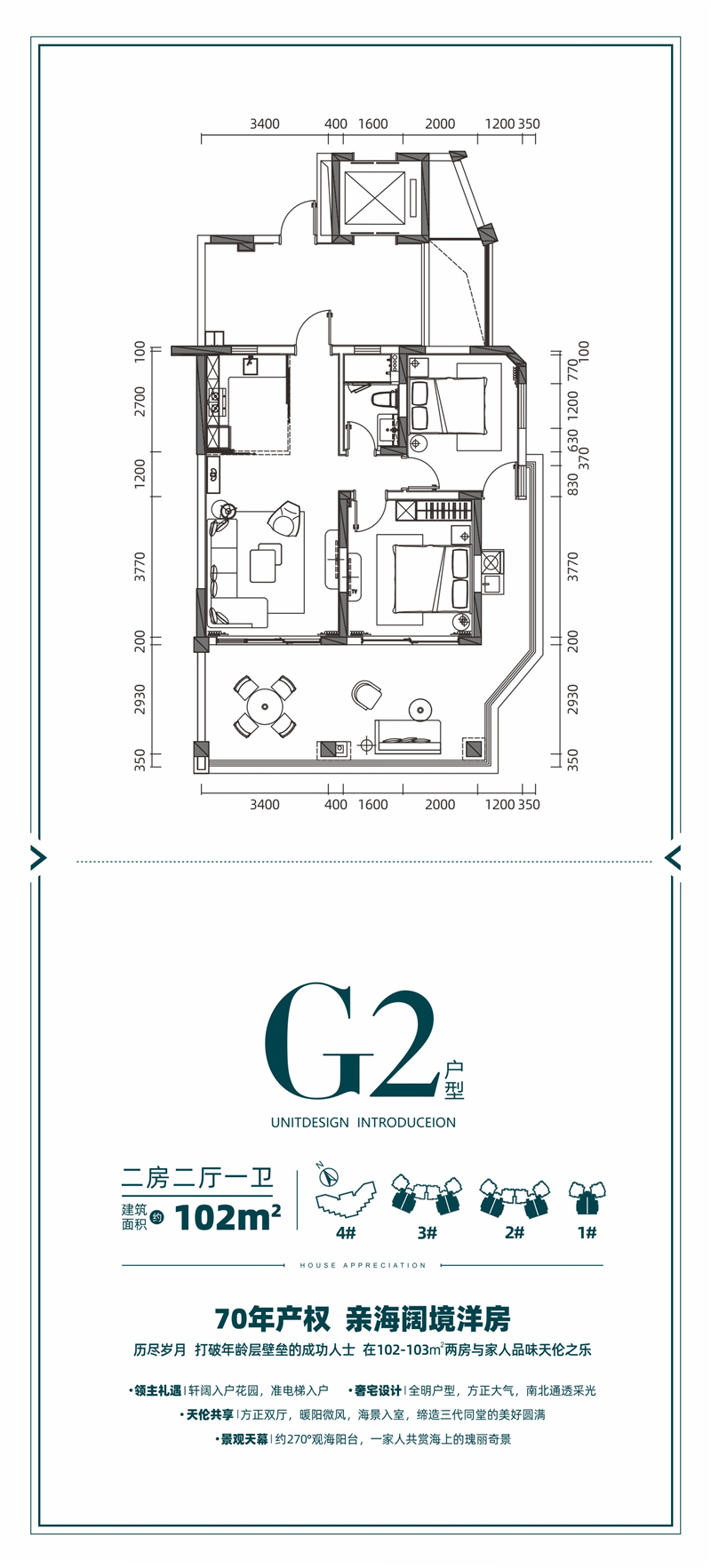 G2户型 二房二厅一卫 建面102㎡ 