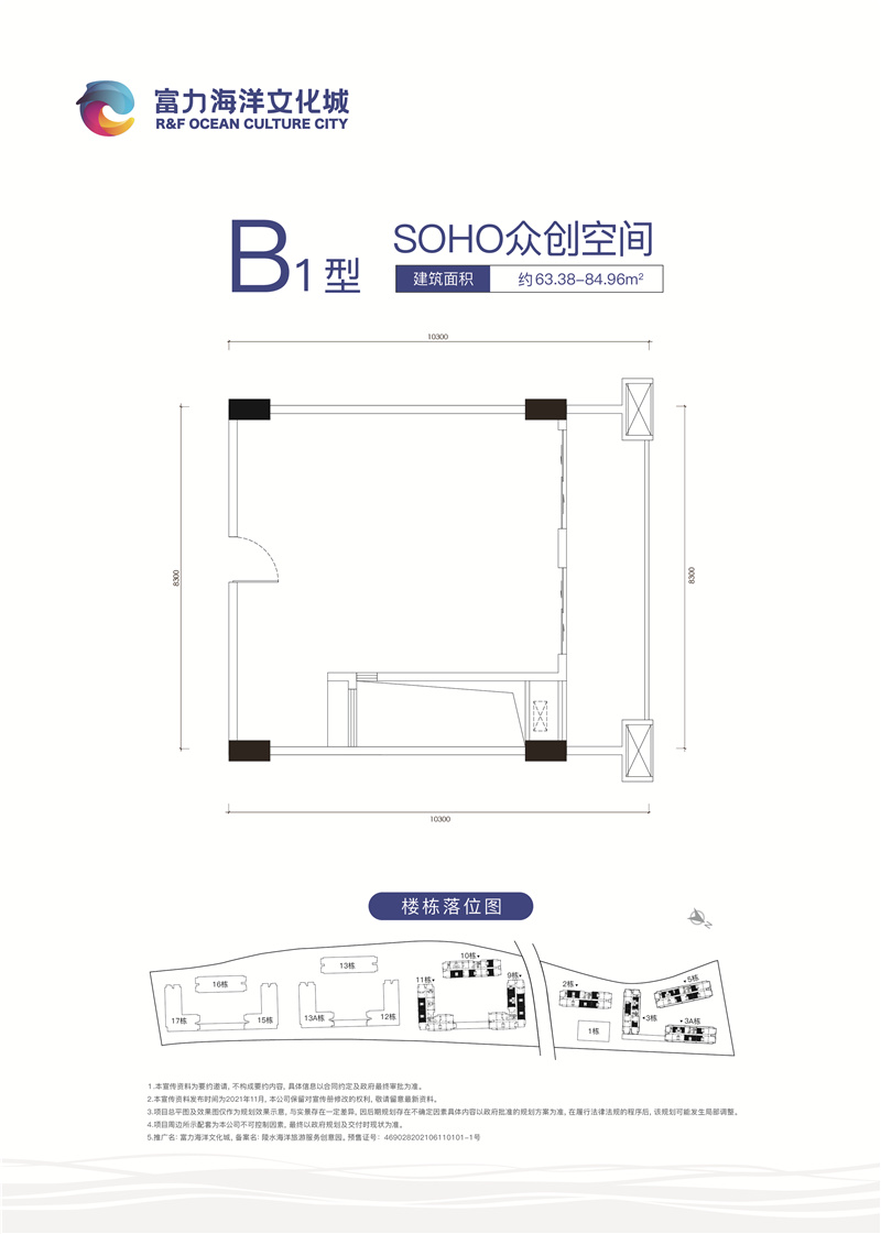 B1型 SOHO众创空间 建面63.38-84.96㎡.jpg