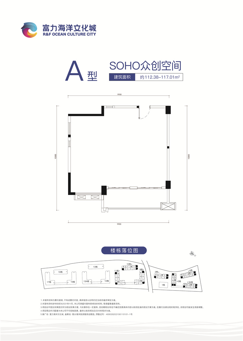 A型 SOHO众创空间 建面112.38-117.01㎡.jpg