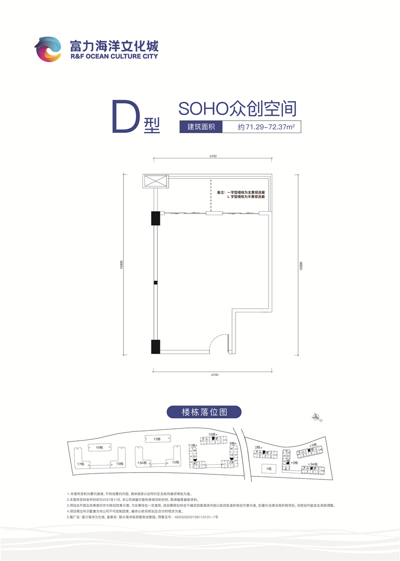 D型 SOHO众创空间 建面71.29-72.37㎡.jpg