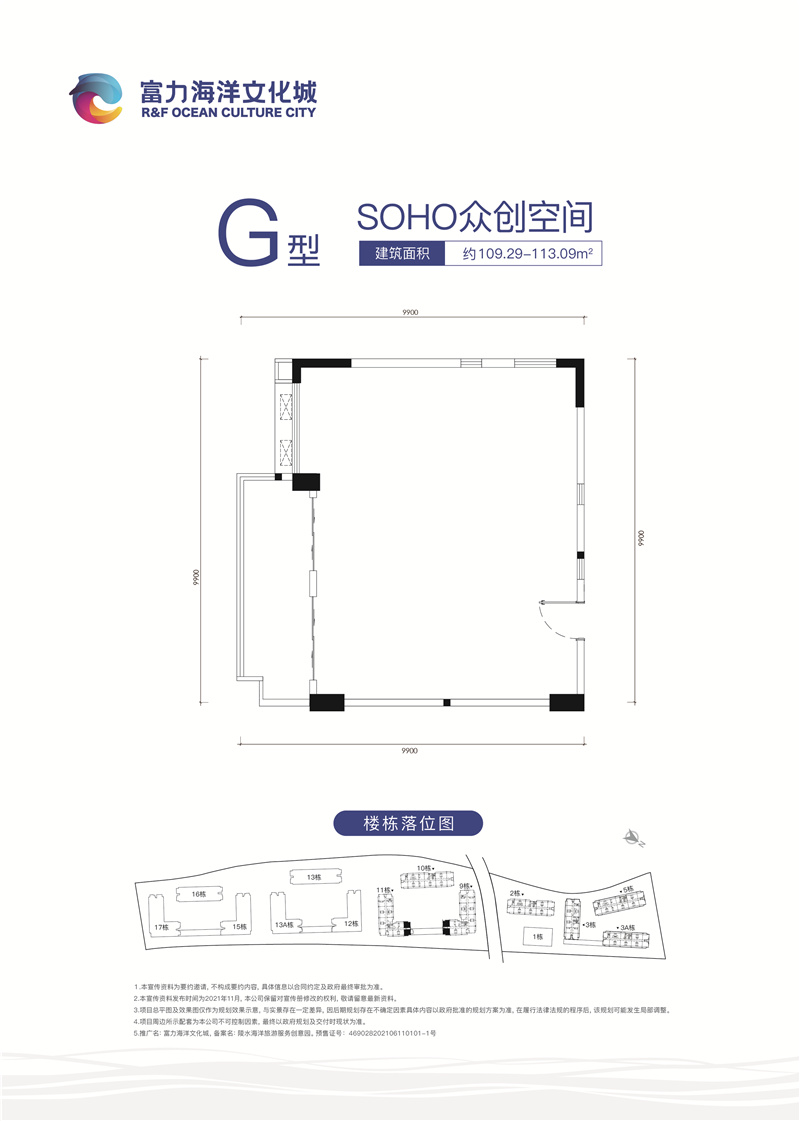 G型 SOHO众创空间 建面109 