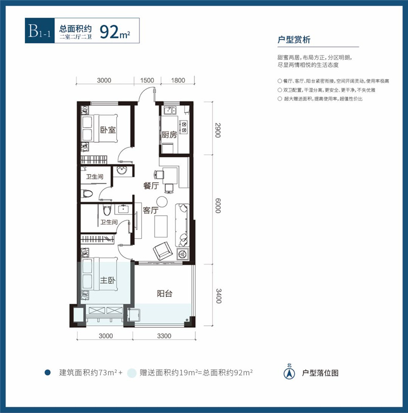 洋房B1-1户型 二室二厅二卫 建面92㎡.jpg