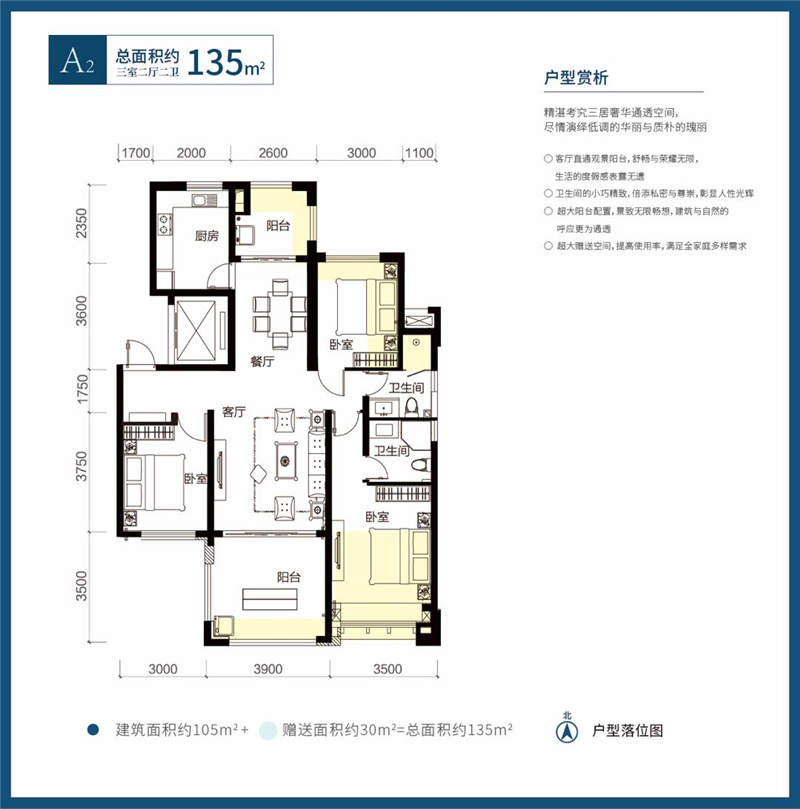 洋房A2户型 三室二厅二卫 建面135㎡.jpg