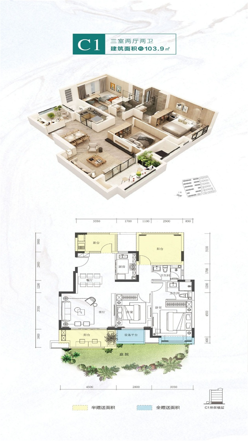 C1户型 三室两厅两卫 建面103.9㎡.jpg