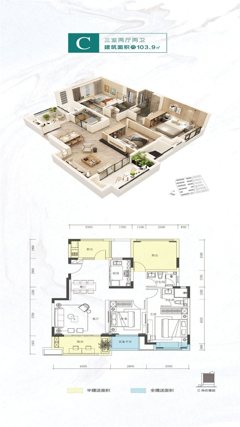 C户型 三室两厅两卫 建面103.9㎡.jpg