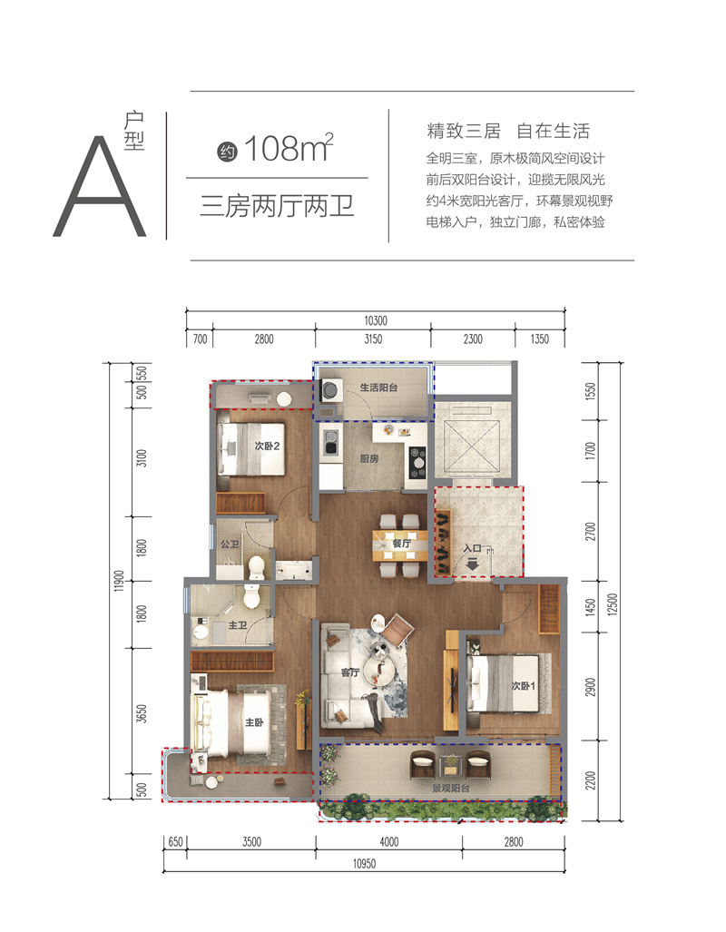 A户型 三房两厅两卫 建面108㎡.jpg