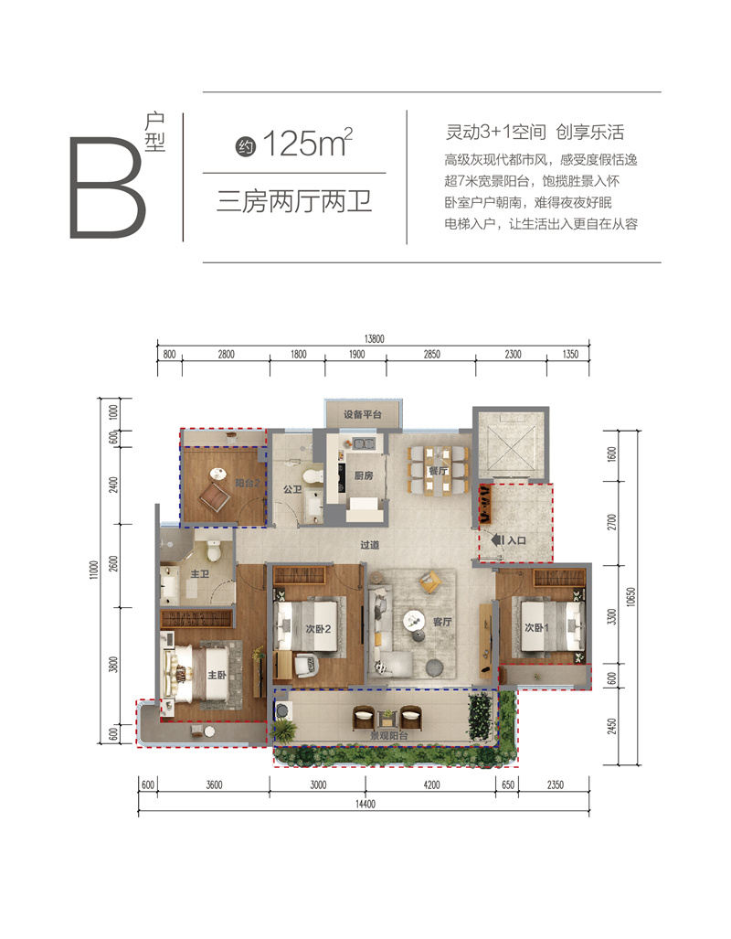 B户型 三房两厅两卫 建面125㎡.jpg