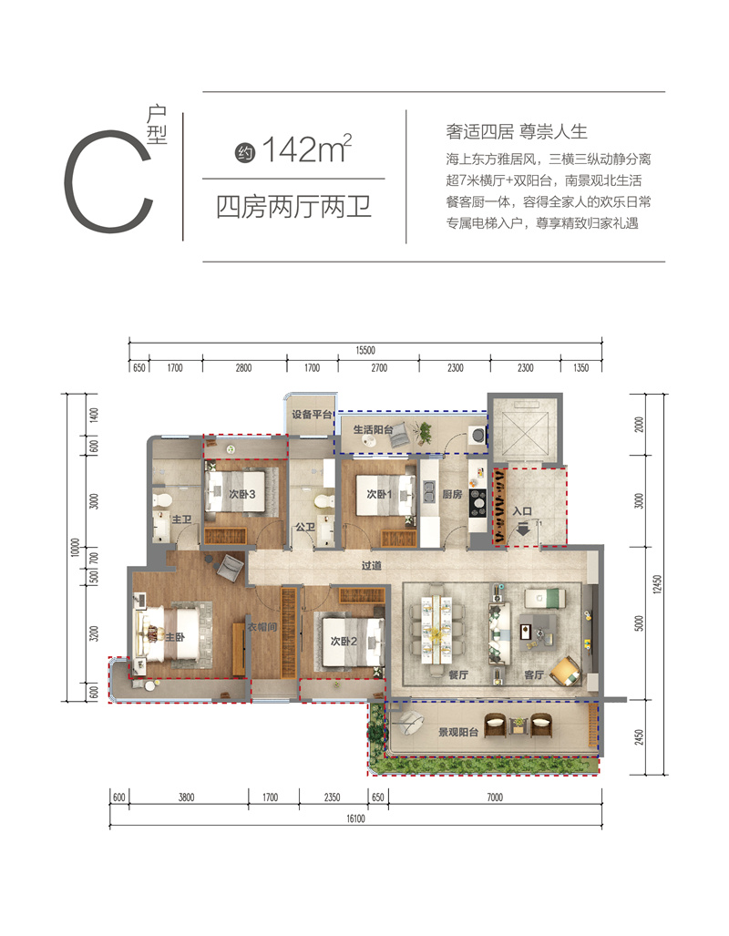 C户型 四房两厅两卫 建面142㎡.jpg