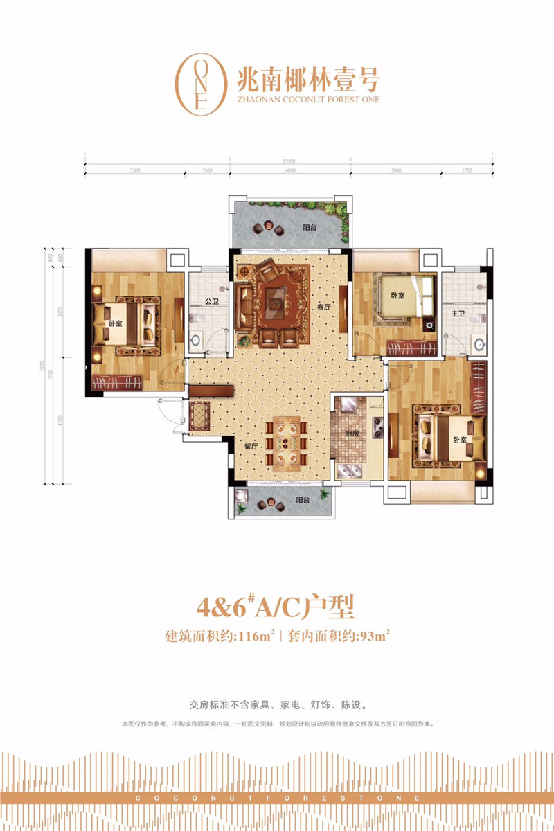 A、C户型 三室两厅两卫 建面116㎡.jpg