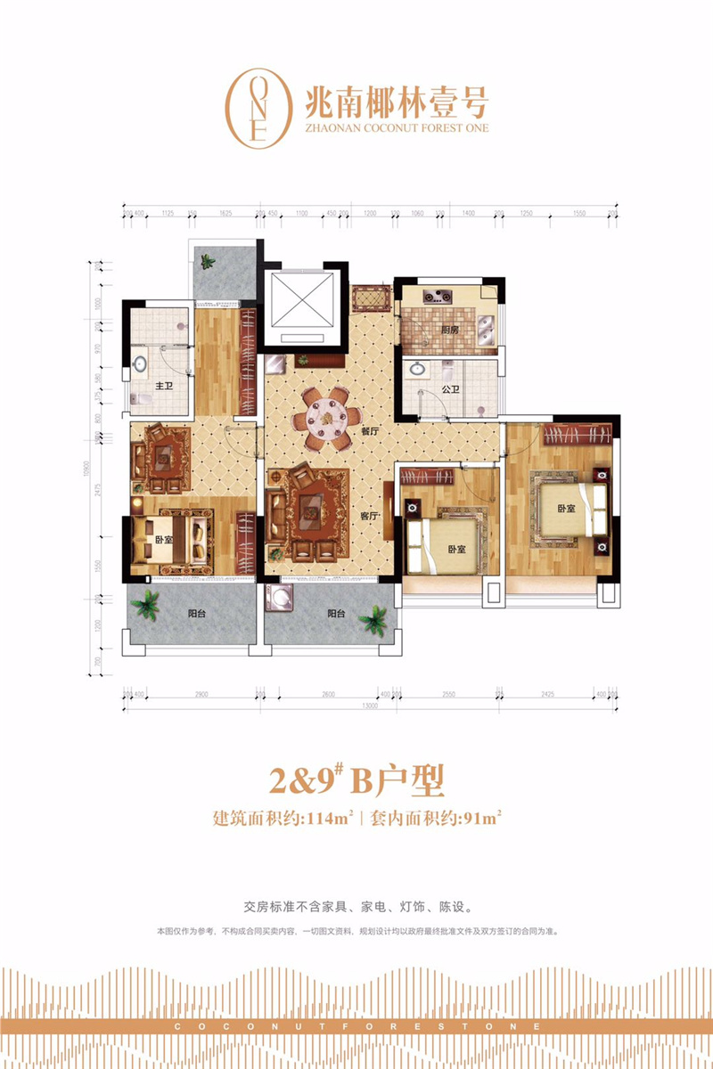 B户型 三室两厅两卫 建面114㎡ 