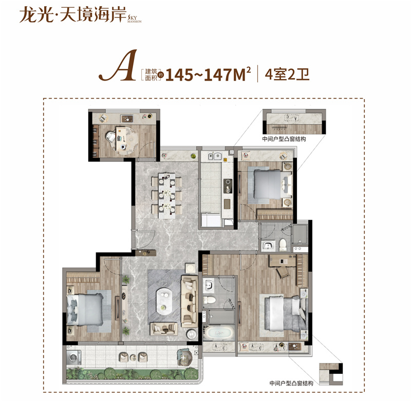 A户型 4室2厅 建面145-147㎡.jpg