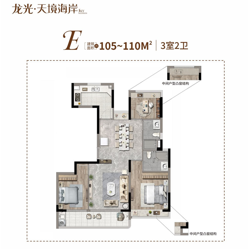 E户型 3室2厅 建面105-110㎡.jpg