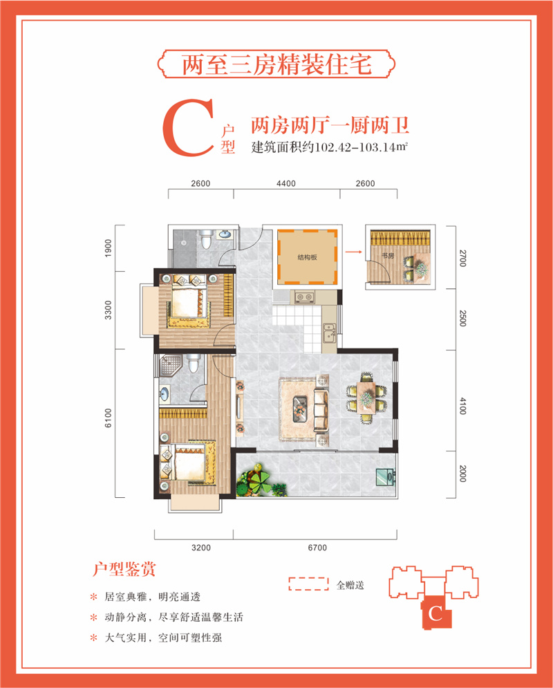 C户型 两房两厅两卫一厨 建面102.42-103.14㎡.jpg