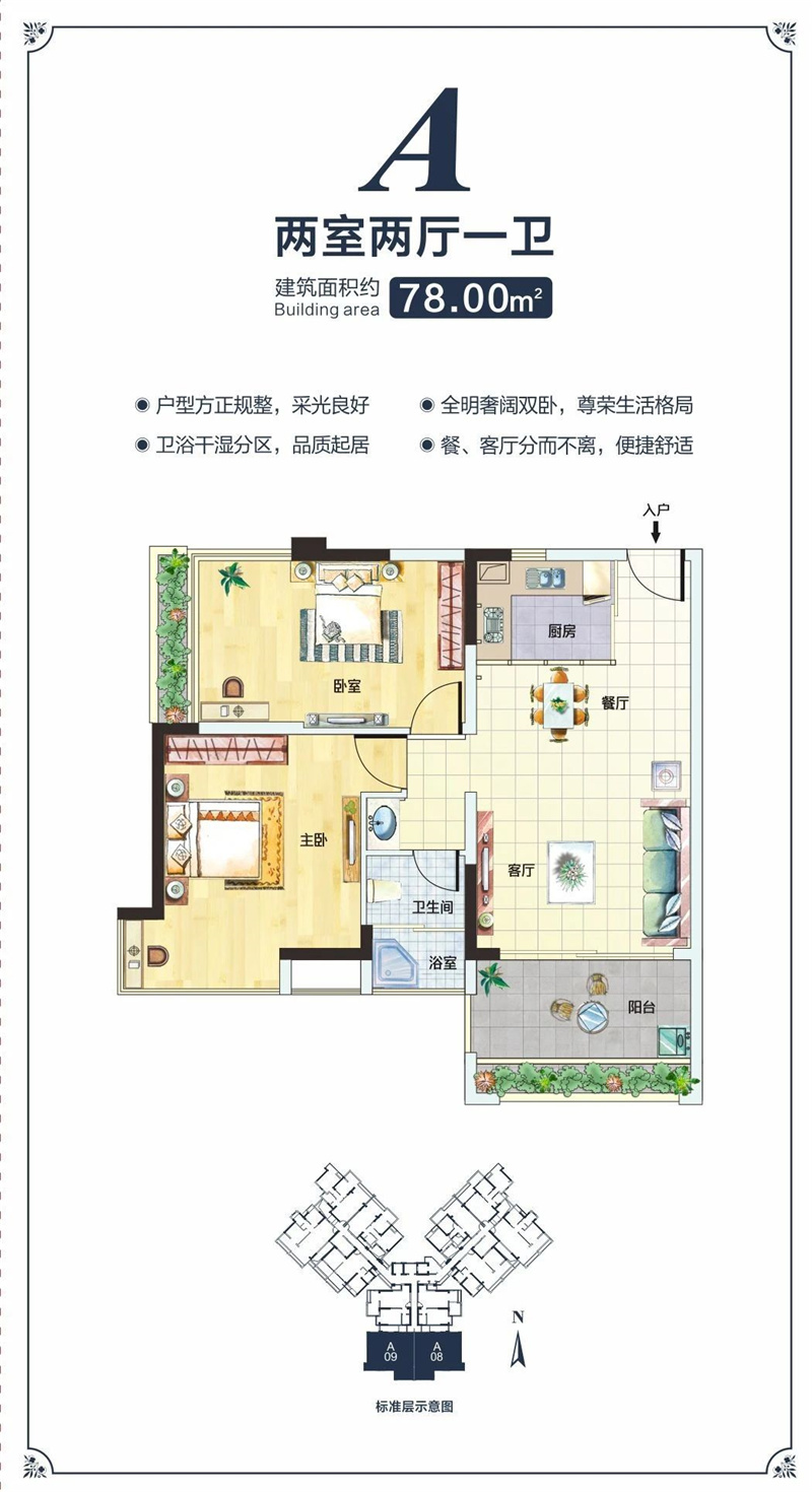 A户型 两室两厅一卫 建面78㎡.jpg