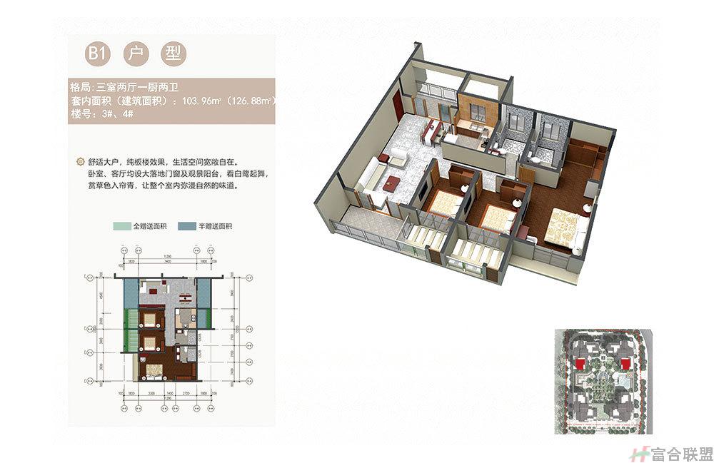 中投悦府B1户型 3房2厅2卫 建筑面积126.88㎡.jpg