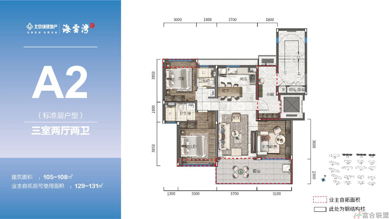 A2户型 3室2厅2卫 建筑面积约105-108㎡.jpg