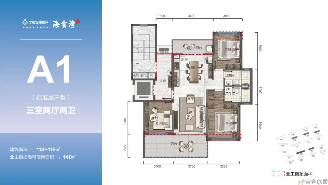 A1户型 3室2厅2卫 建筑面积约114-116㎡.jpg