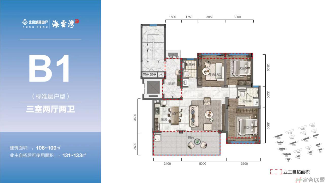 B1户型 3室2厅2卫 建筑面积约106-109㎡.jpg